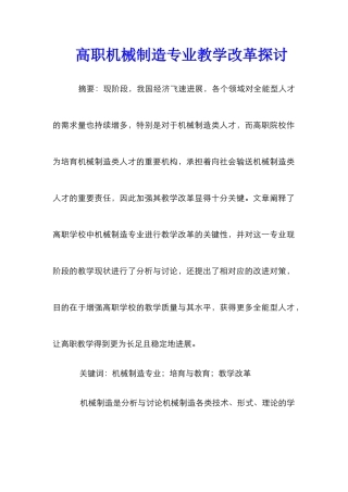 高职机械制造专业教学改革探讨