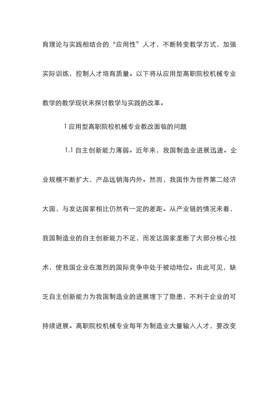 高职机械专业实践教学改革研究_第2页