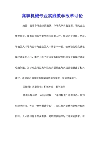 高职机械专业实践教学改革研究