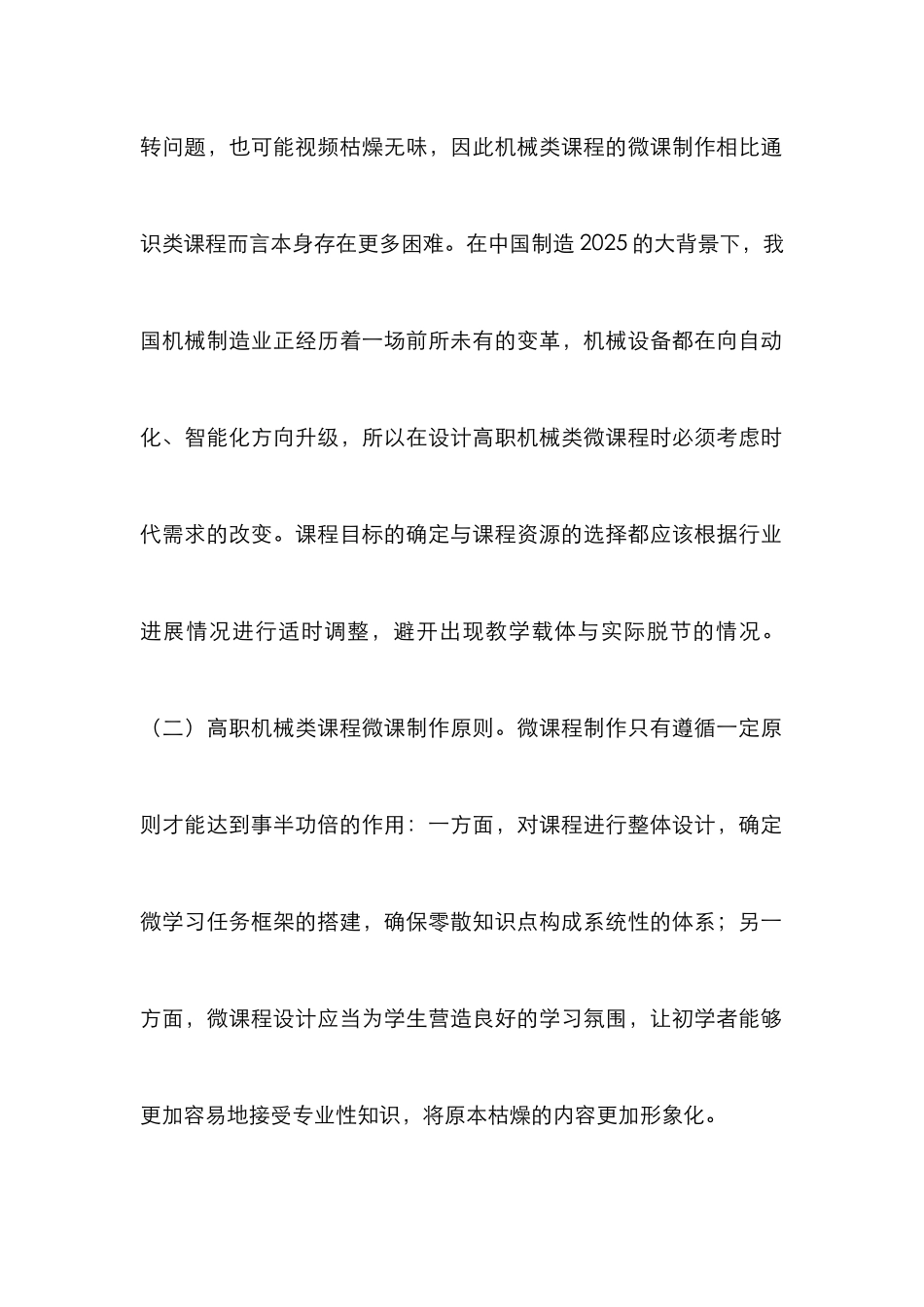 高职机械专业教学实践分析_第2页