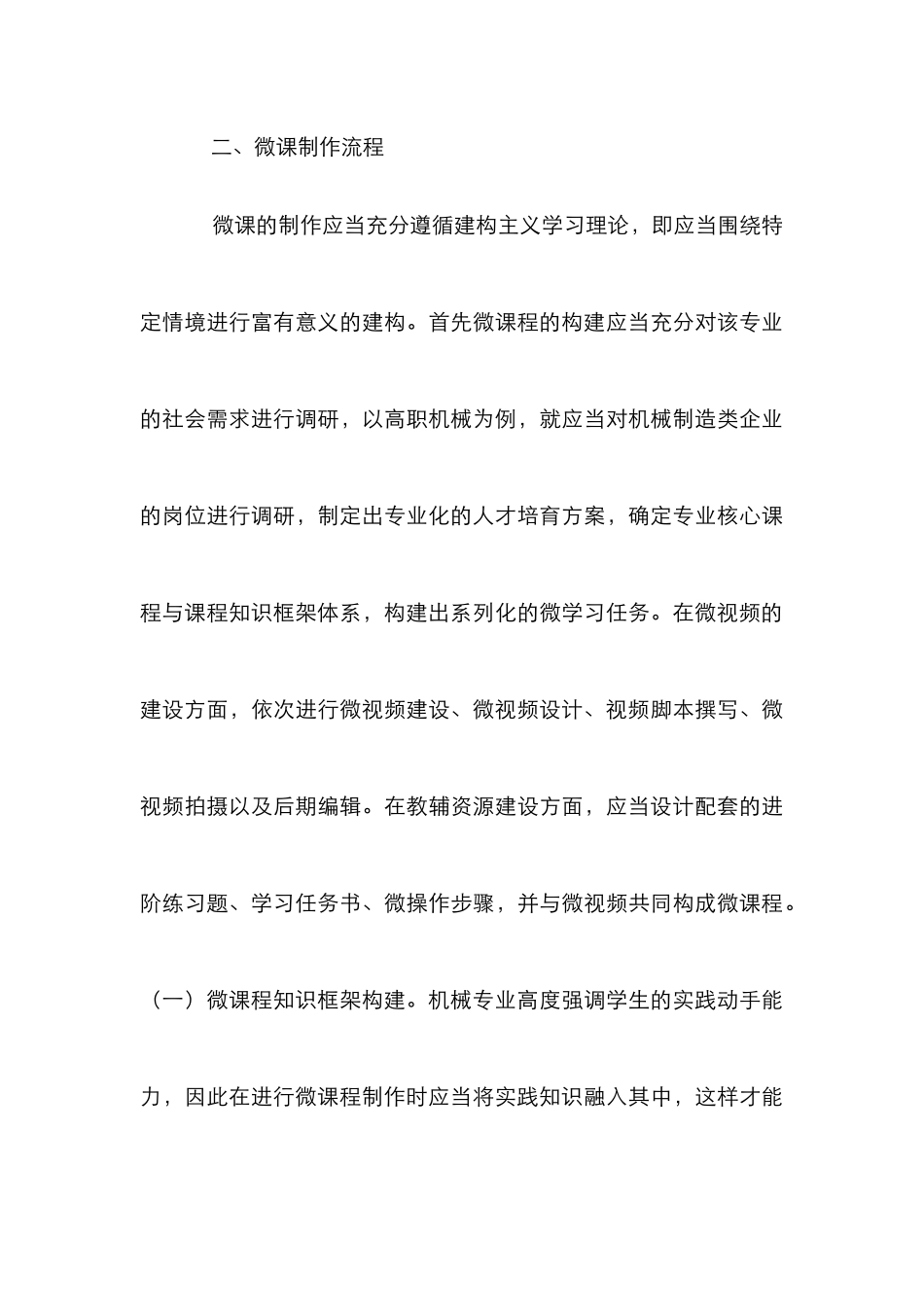 高职机械专业教学实践分析_第3页