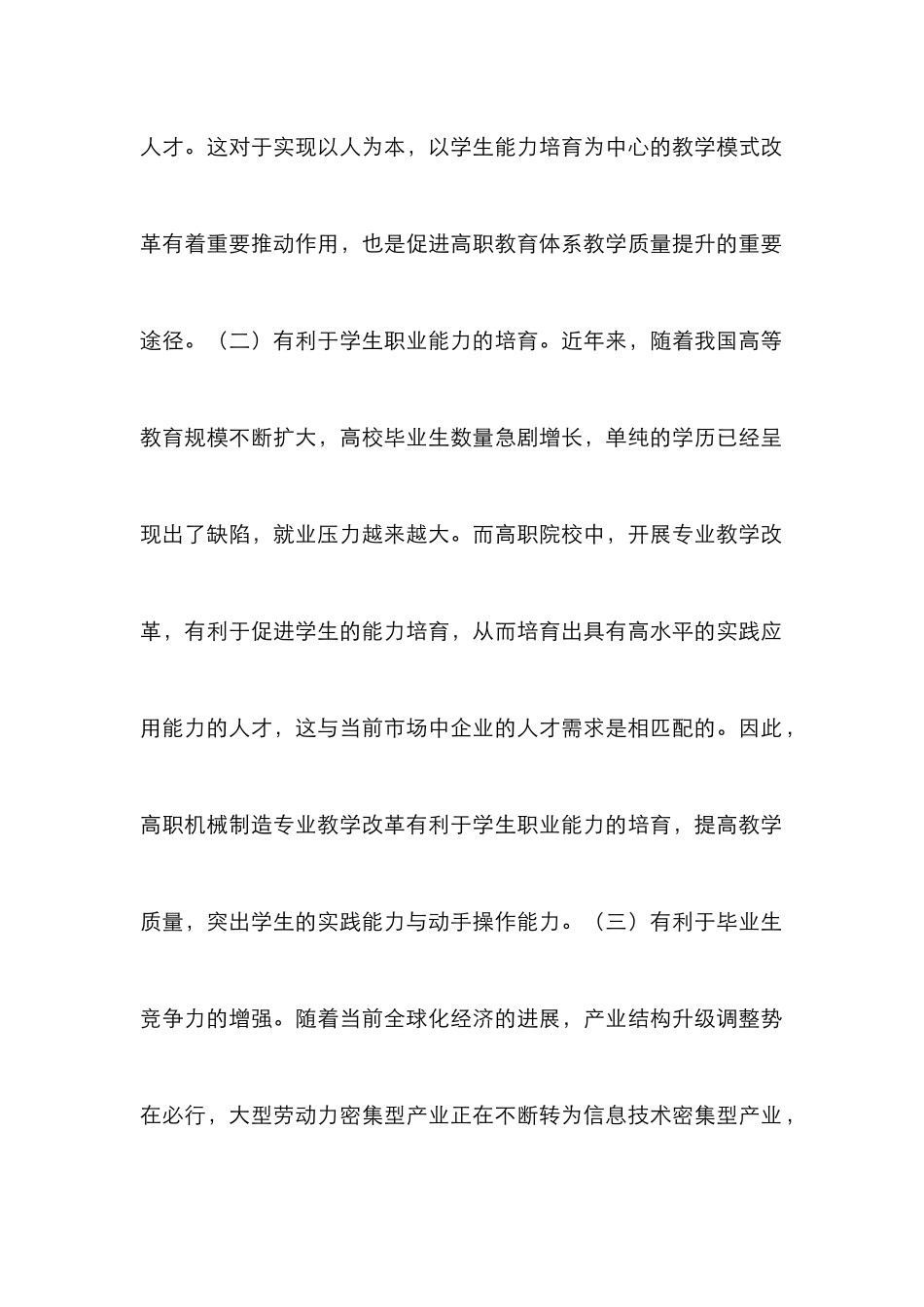 高职机械制造专业教学改革思考_第3页