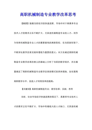 高职机械制造专业教学改革思考