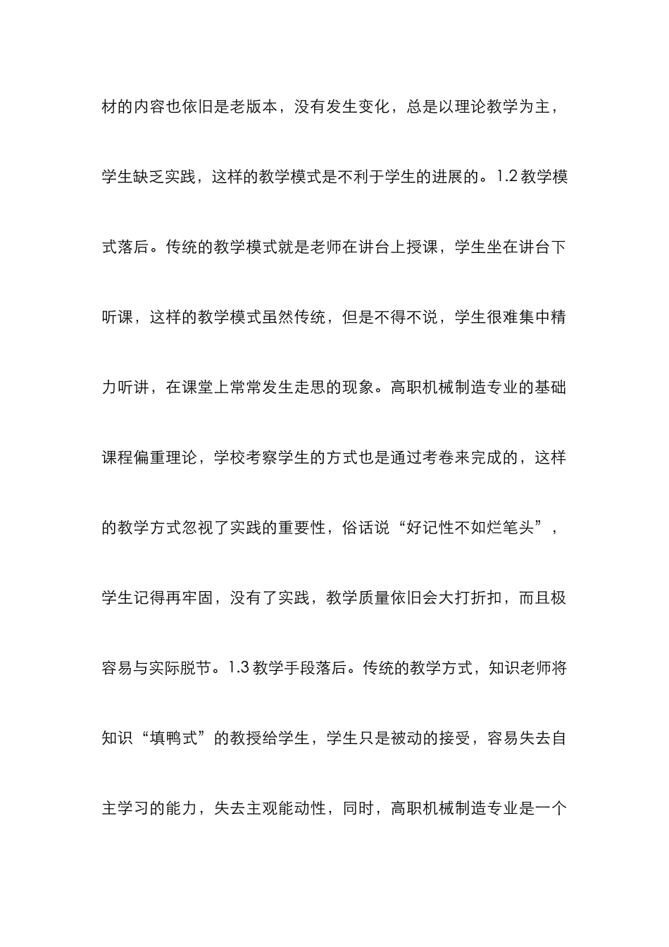 高职机械制造教学改革路径_第3页