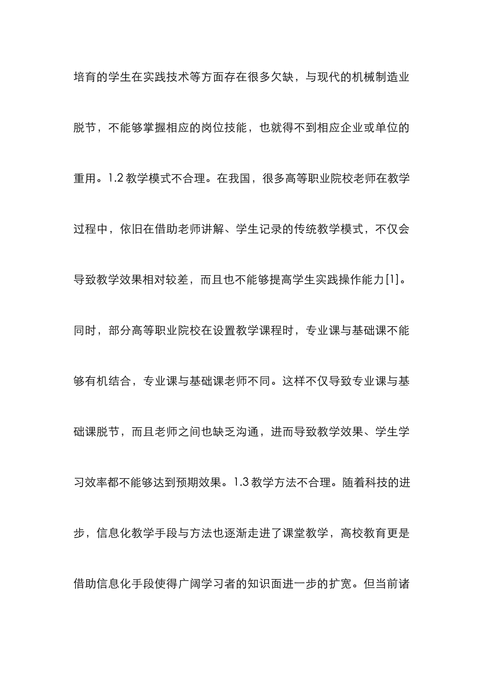 高职机械制造教学改革探索_第2页