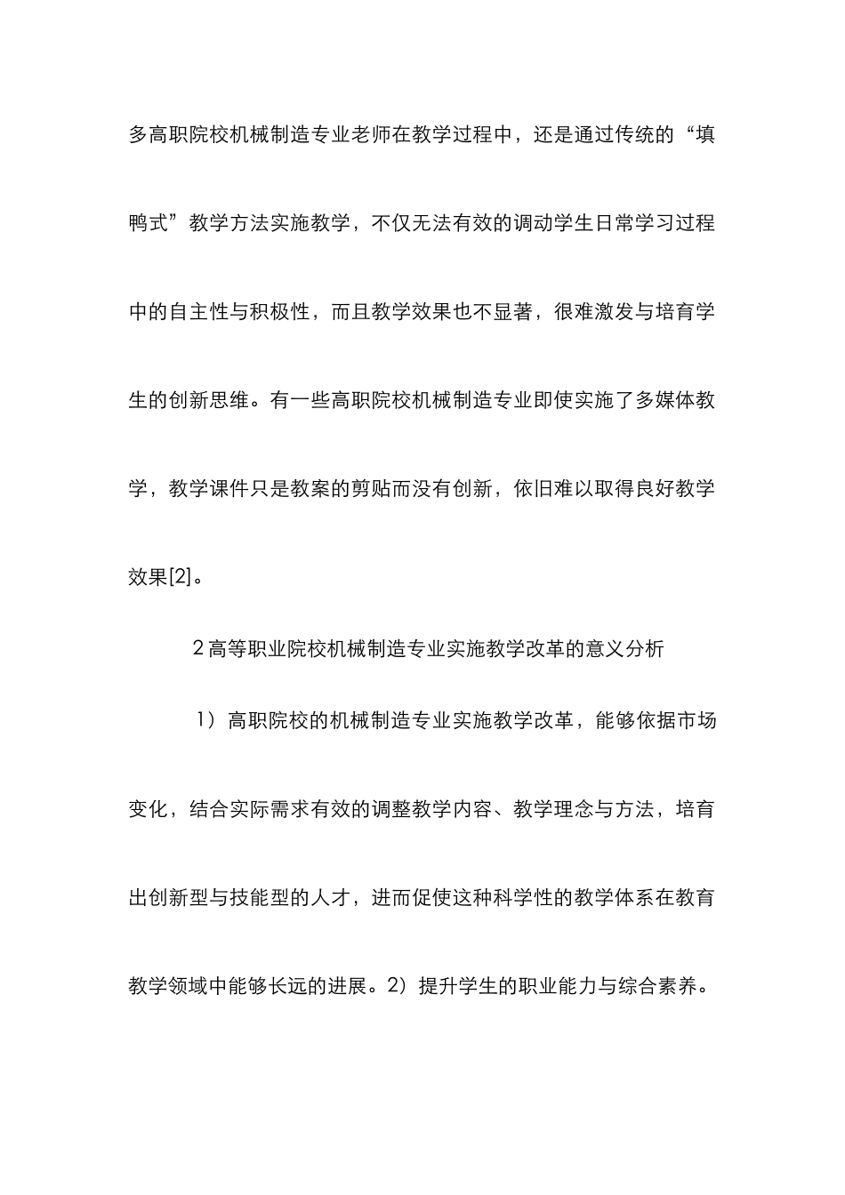 高职机械制造教学改革探索_第3页