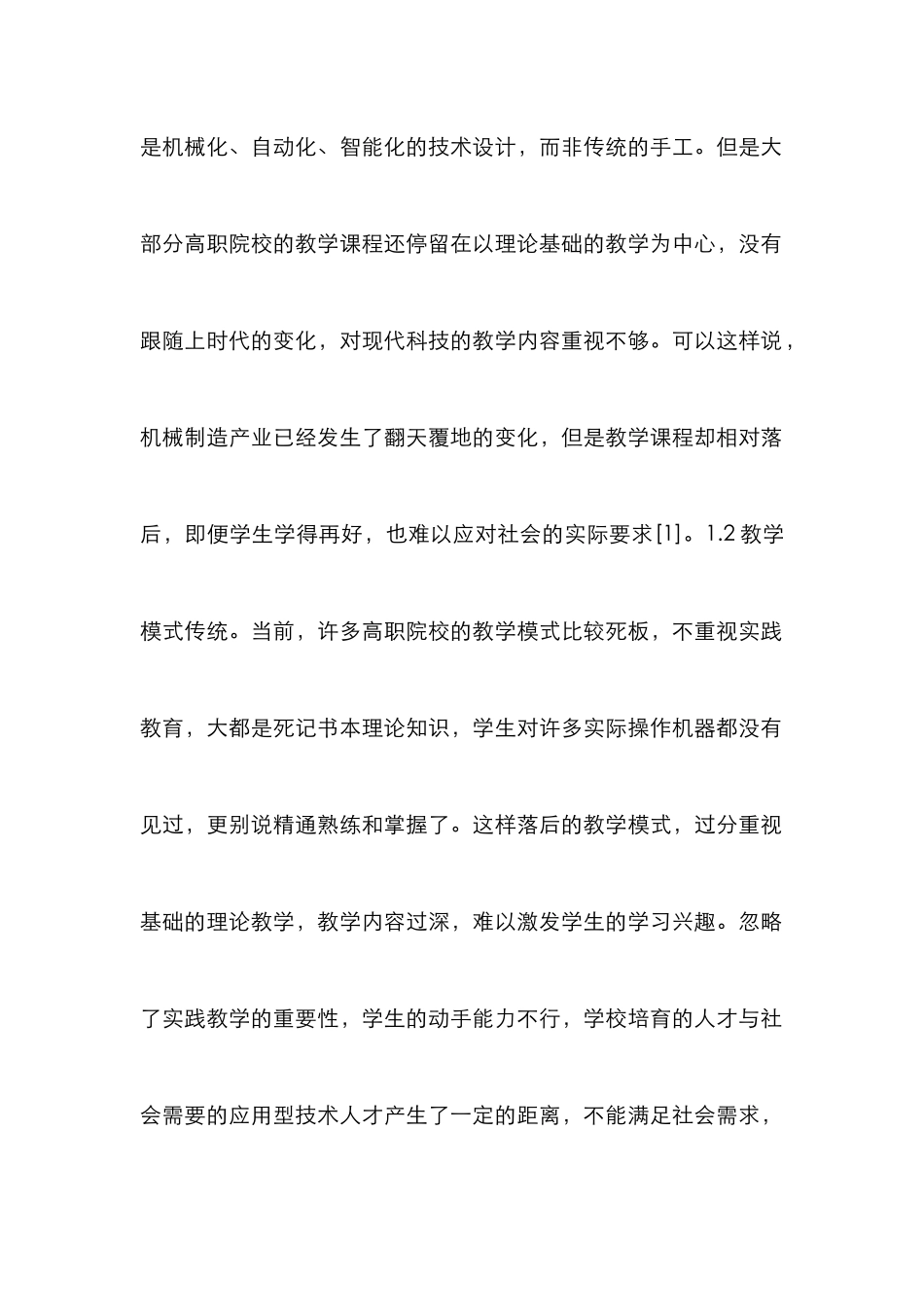 高职机械制造教学改革新模式_第2页