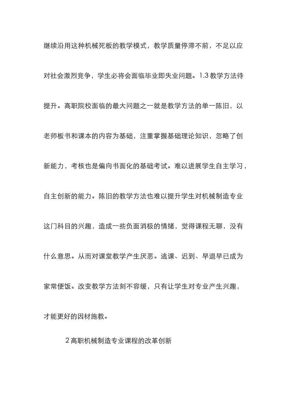 高职机械制造教学改革新模式_第3页