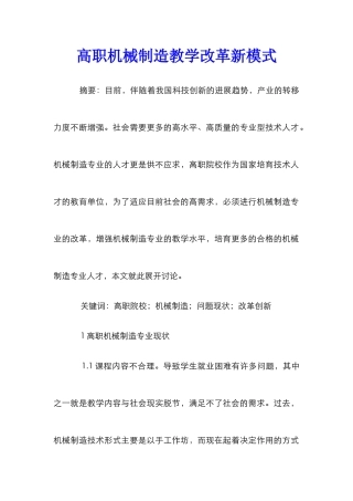 高职机械制造教学改革新模式
