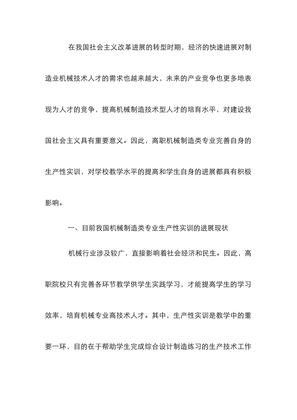 高职机械制造类实训思考_第2页