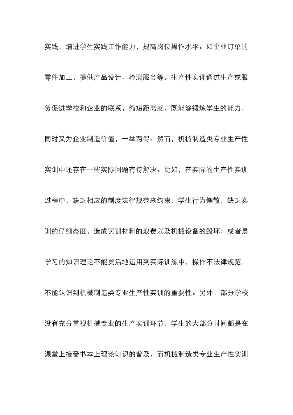 高职机械制造类实训思考_第3页