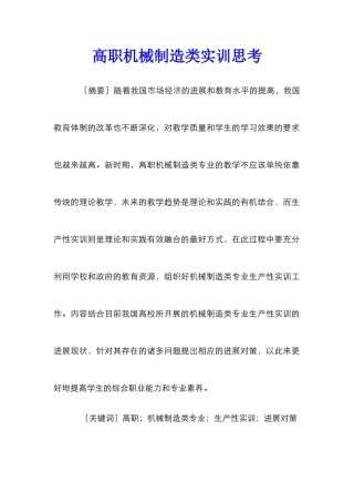 高职机械制造类实训思考
