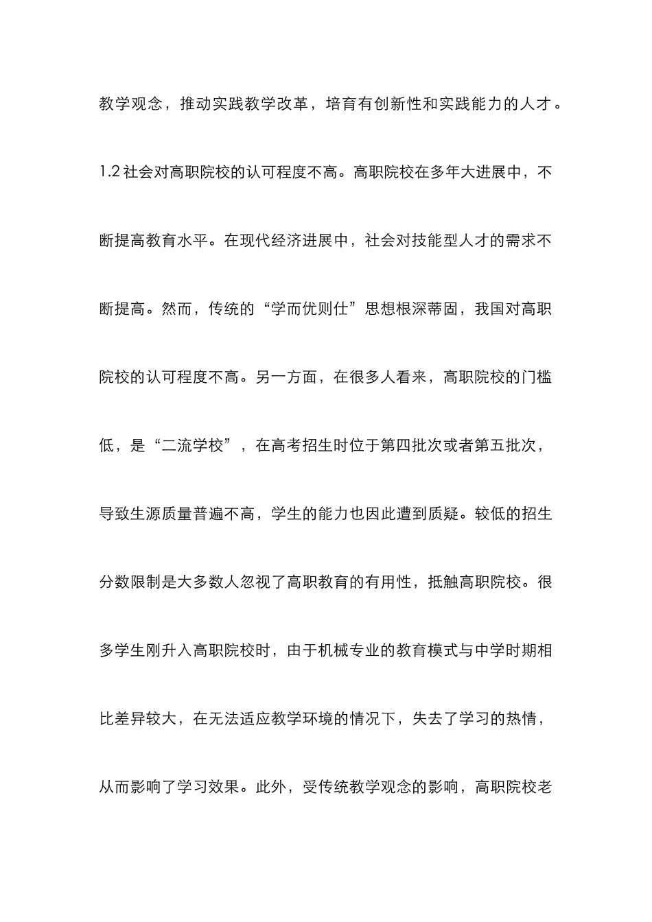 高职机械专业实践教学改革分析_第3页