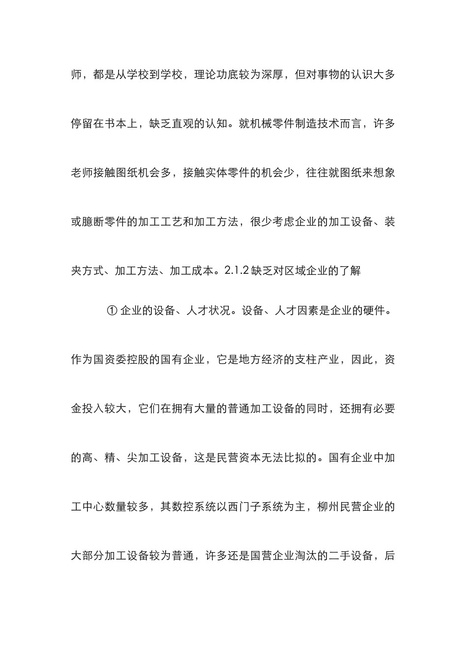 高职机械制造论文_第2页