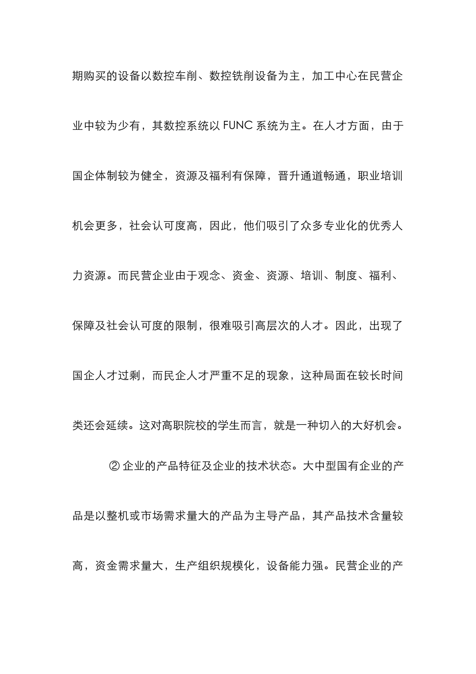 高职机械制造论文_第3页