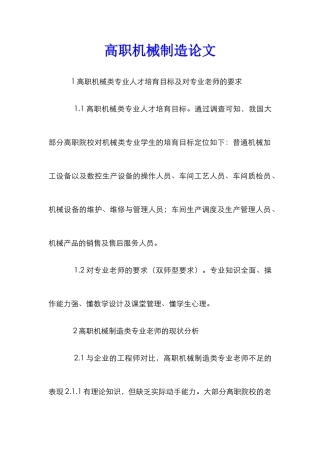 高职机械制造论文
