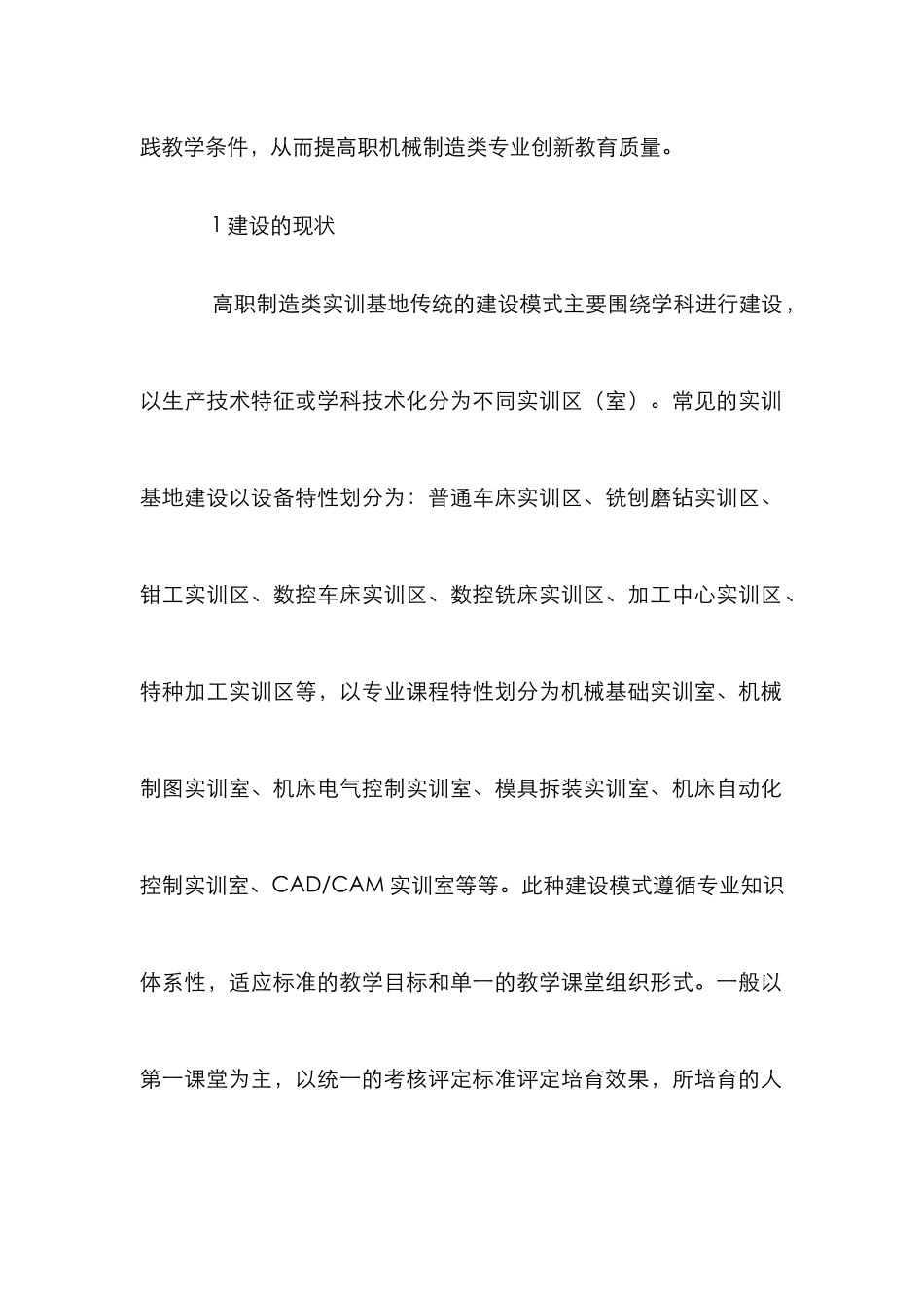 高职机械制造基地建设分析_第2页