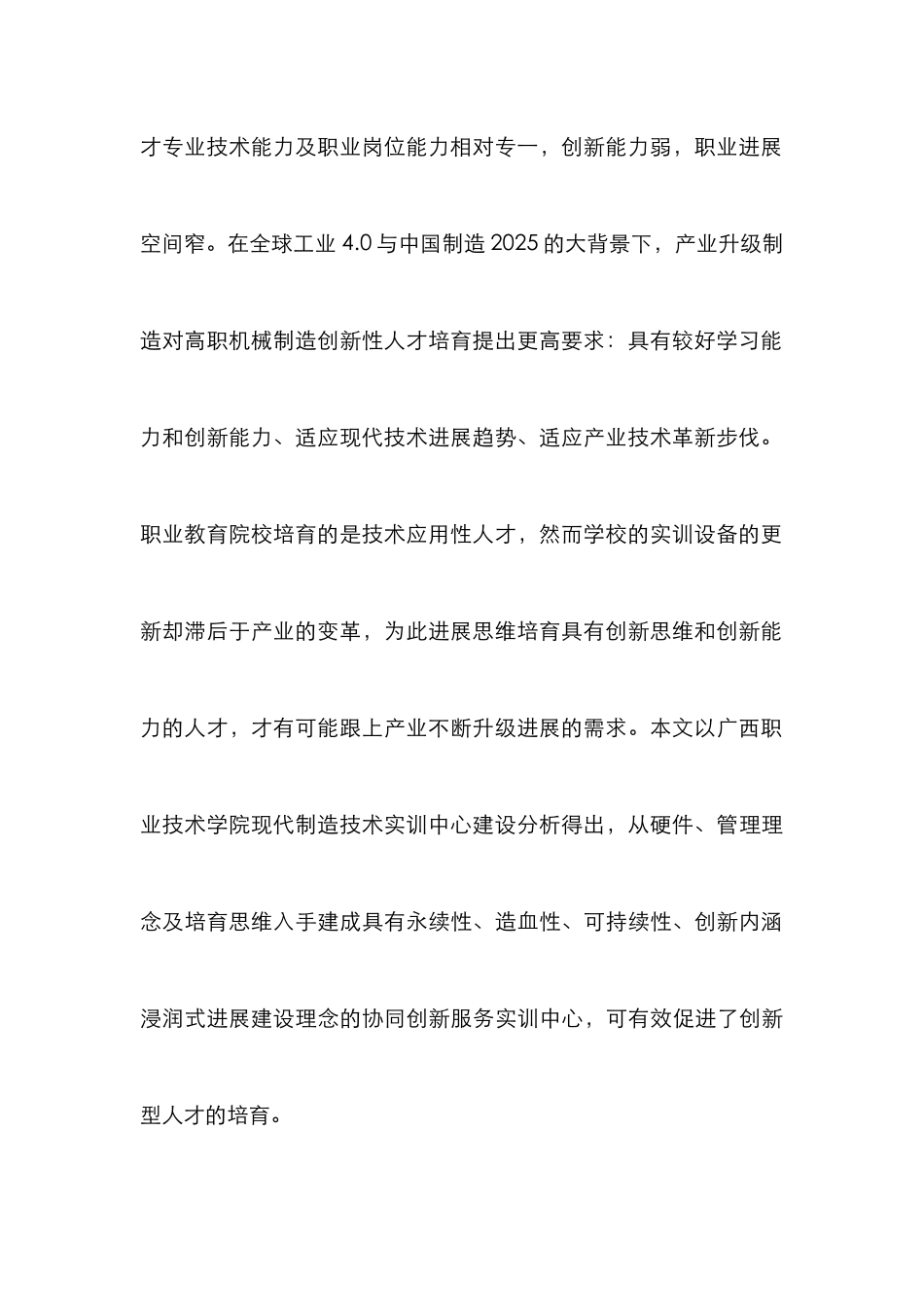 高职机械制造基地建设分析_第3页