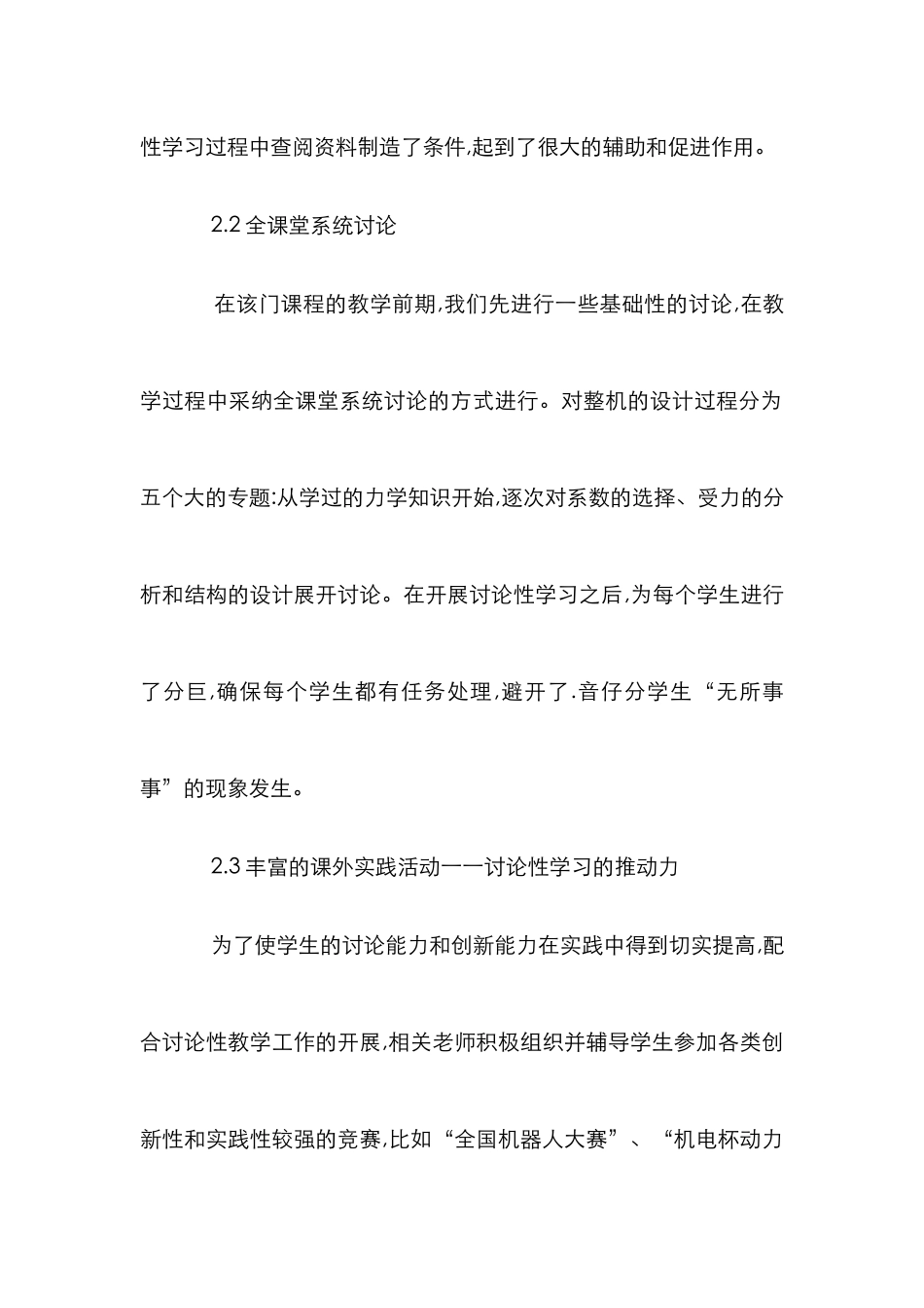 高职机械制造设计学习探析_第2页