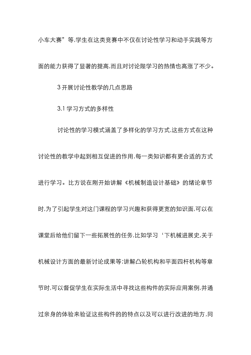 高职机械制造设计学习探析_第3页