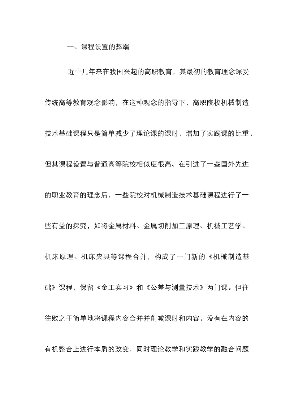 高职机械类一体化课程教学探索_第2页