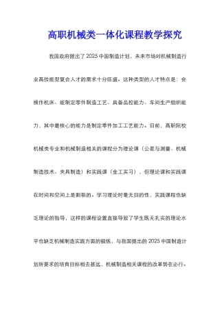 高职机械类一体化课程教学探索