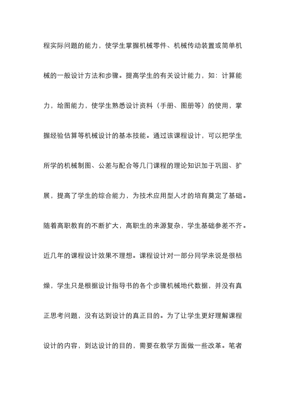 高职机械基础课程设计研究_第2页