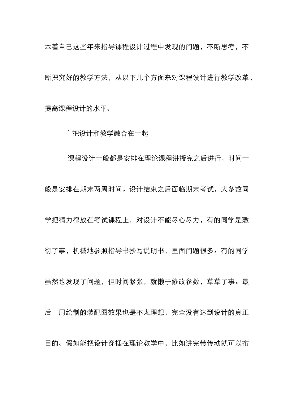 高职机械基础课程设计研究_第3页