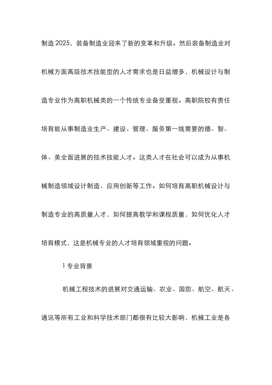 高职机械设计与制造人才培养研究_第2页