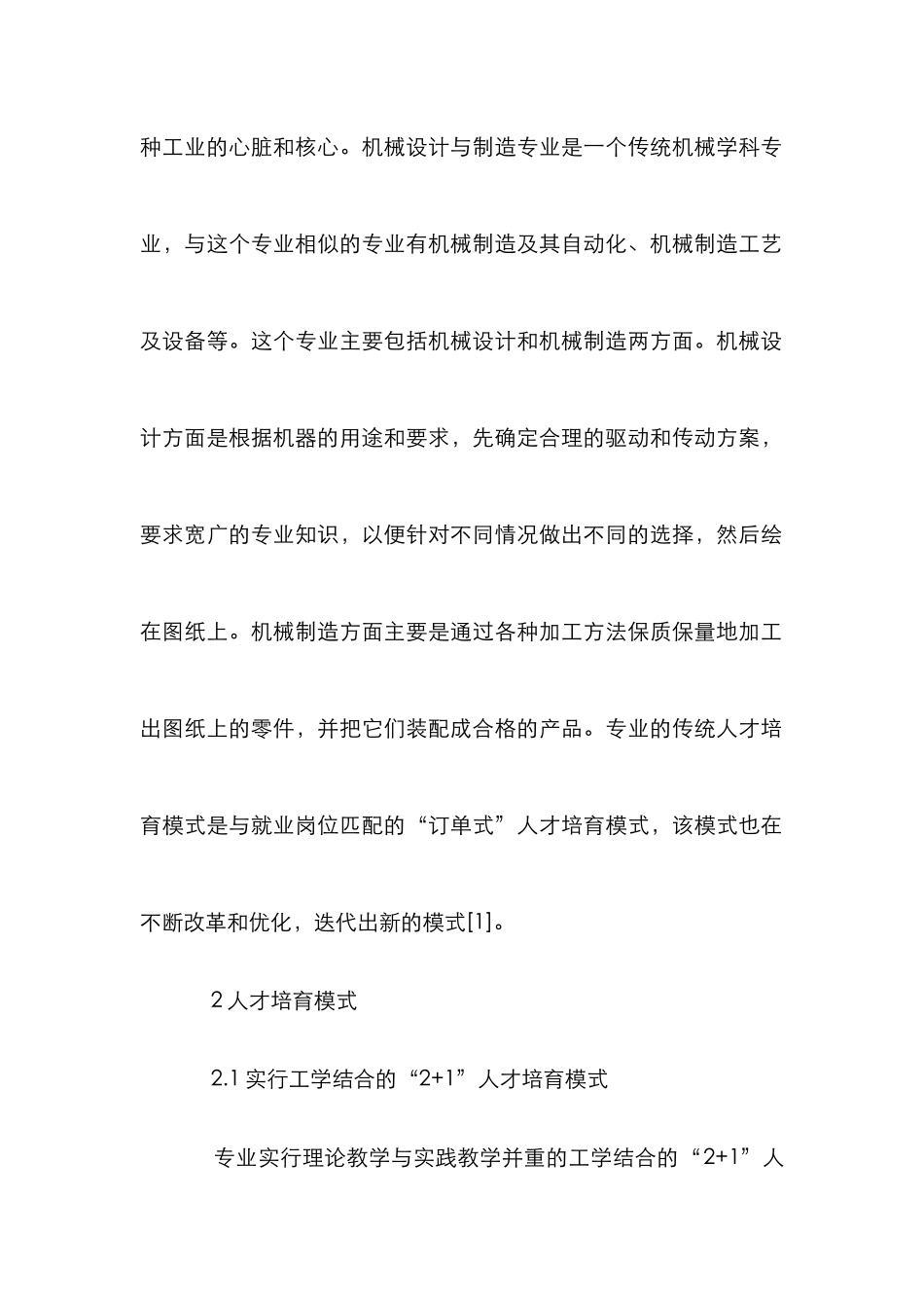 高职机械设计与制造人才培养研究_第3页