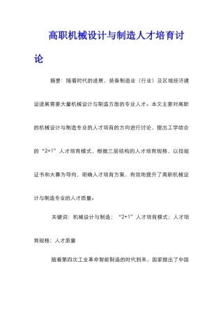 高职机械设计与制造人才培养研究