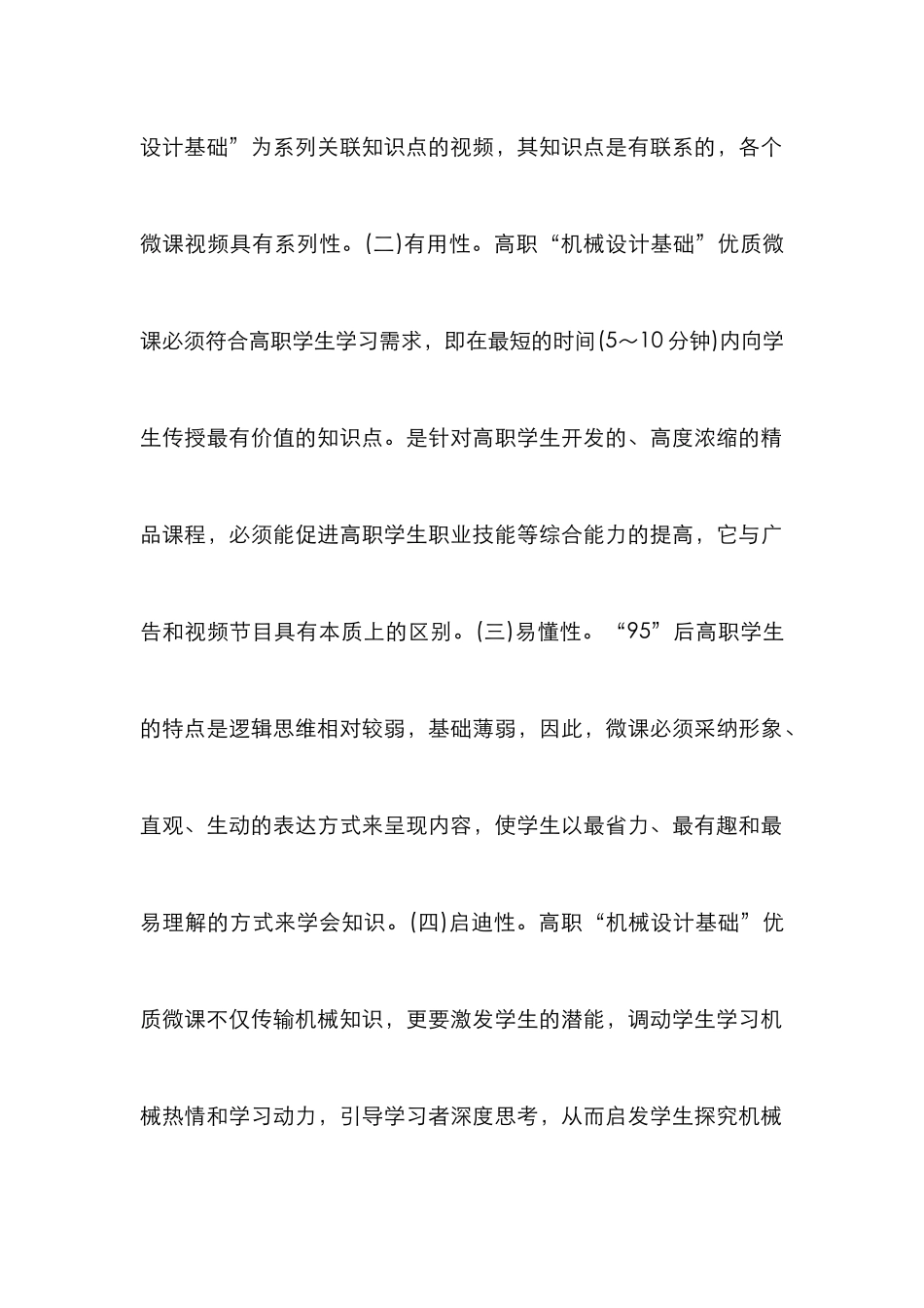 高职机械设计基础探讨_第2页