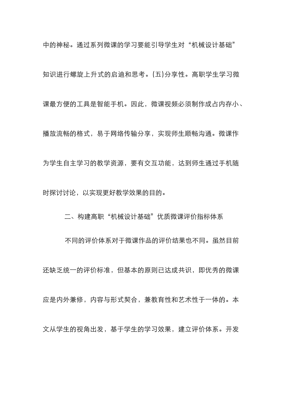 高职机械设计基础探讨_第3页