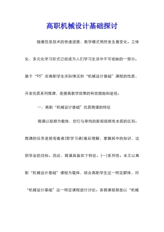 高职机械设计基础探讨