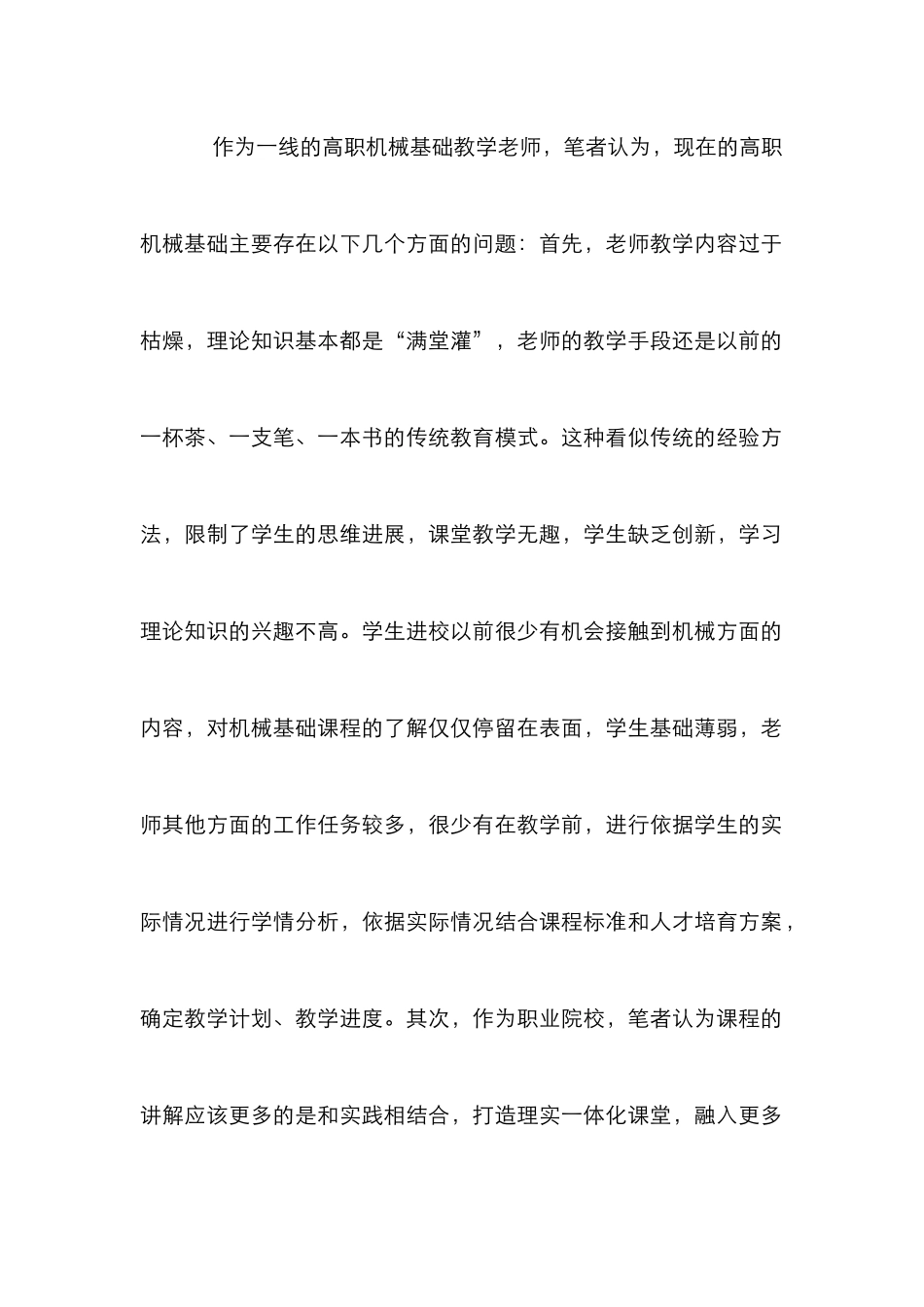 高职机械基础教学改革刍议_第2页