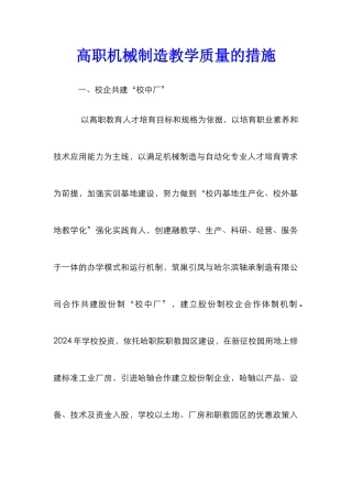 高职机械制造教学质量的措施