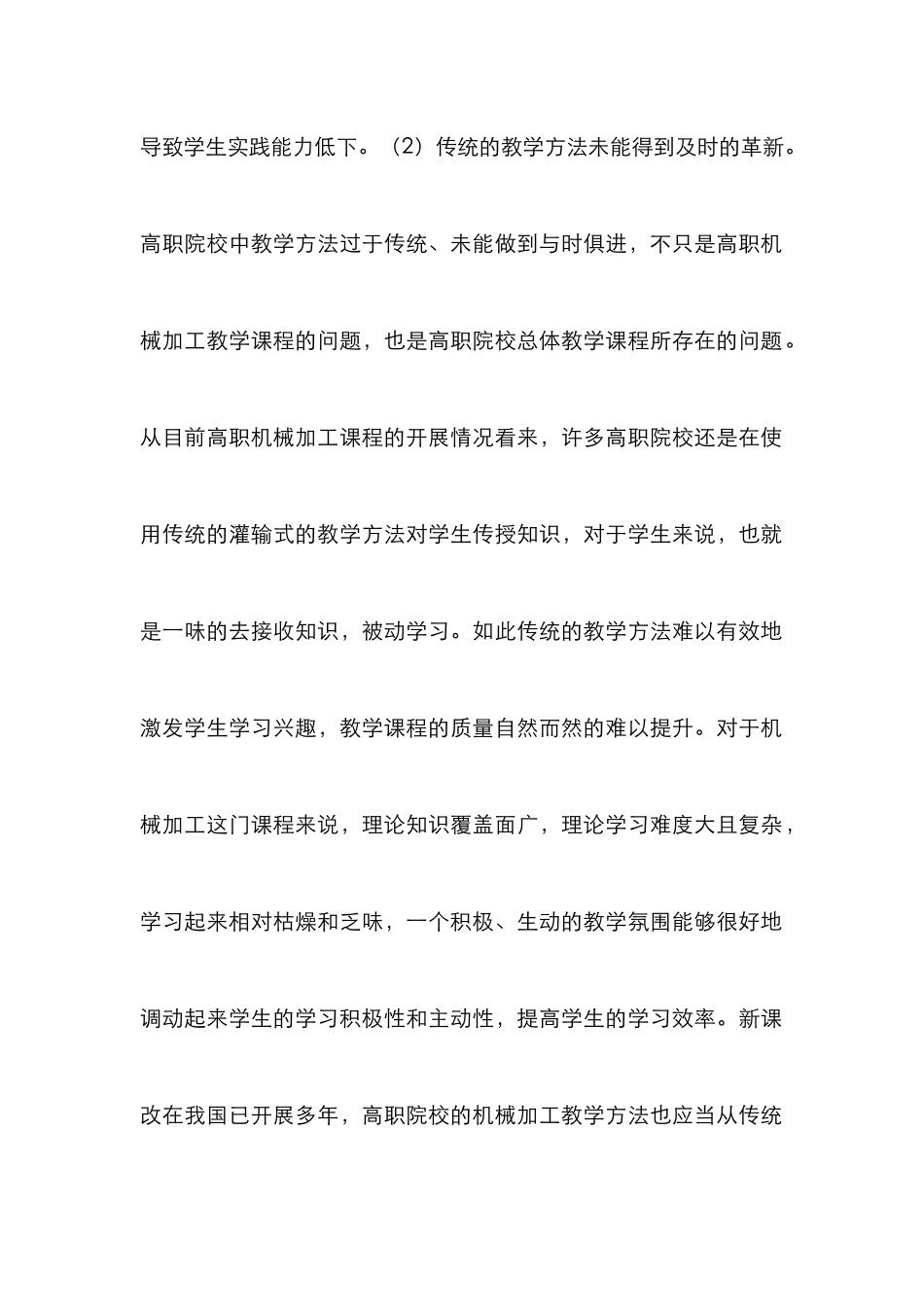 高职机械加工教学改革分析_第3页