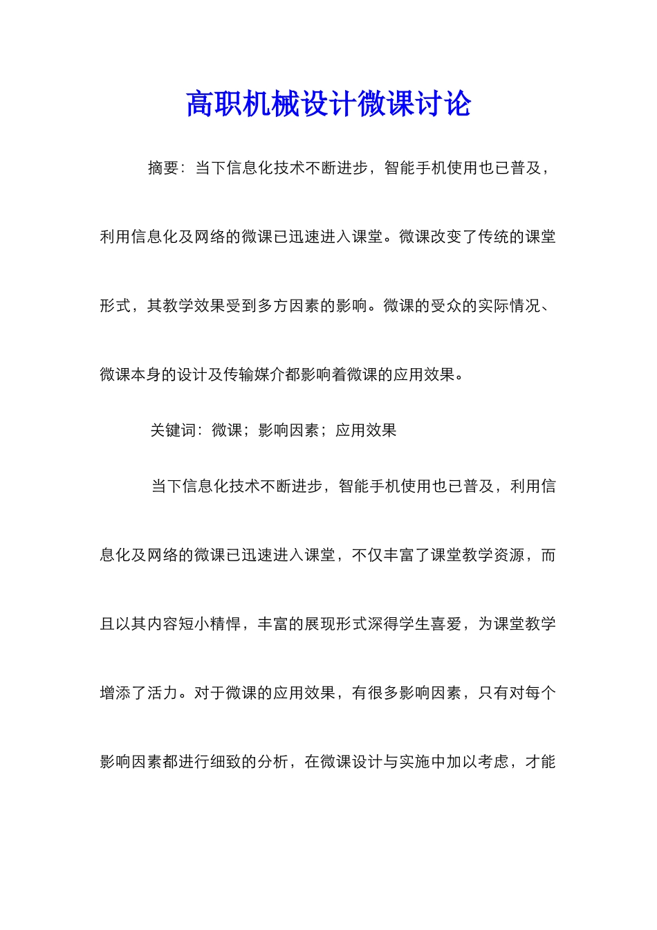高职机械设计微课研究_第1页