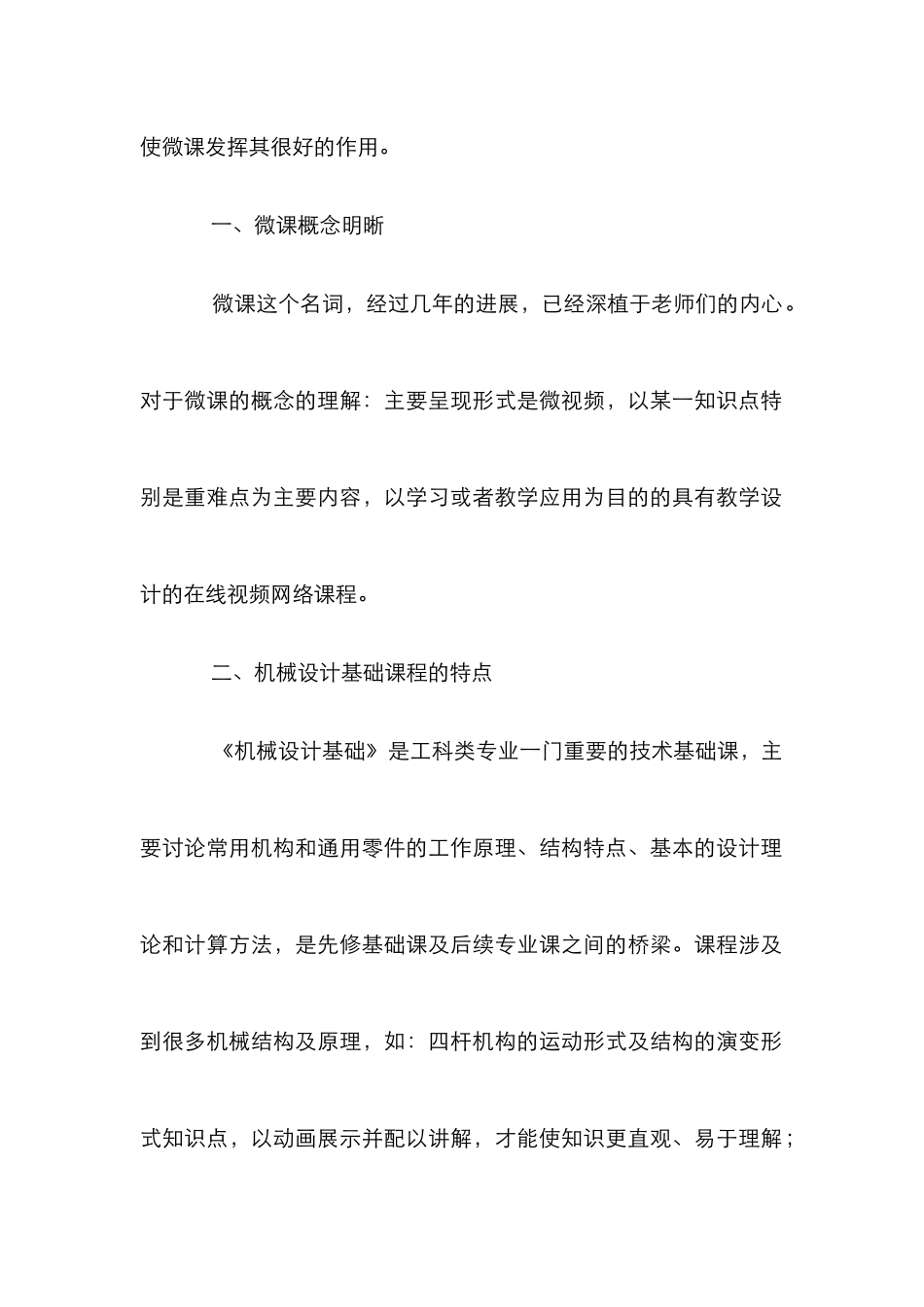 高职机械设计微课研究_第2页