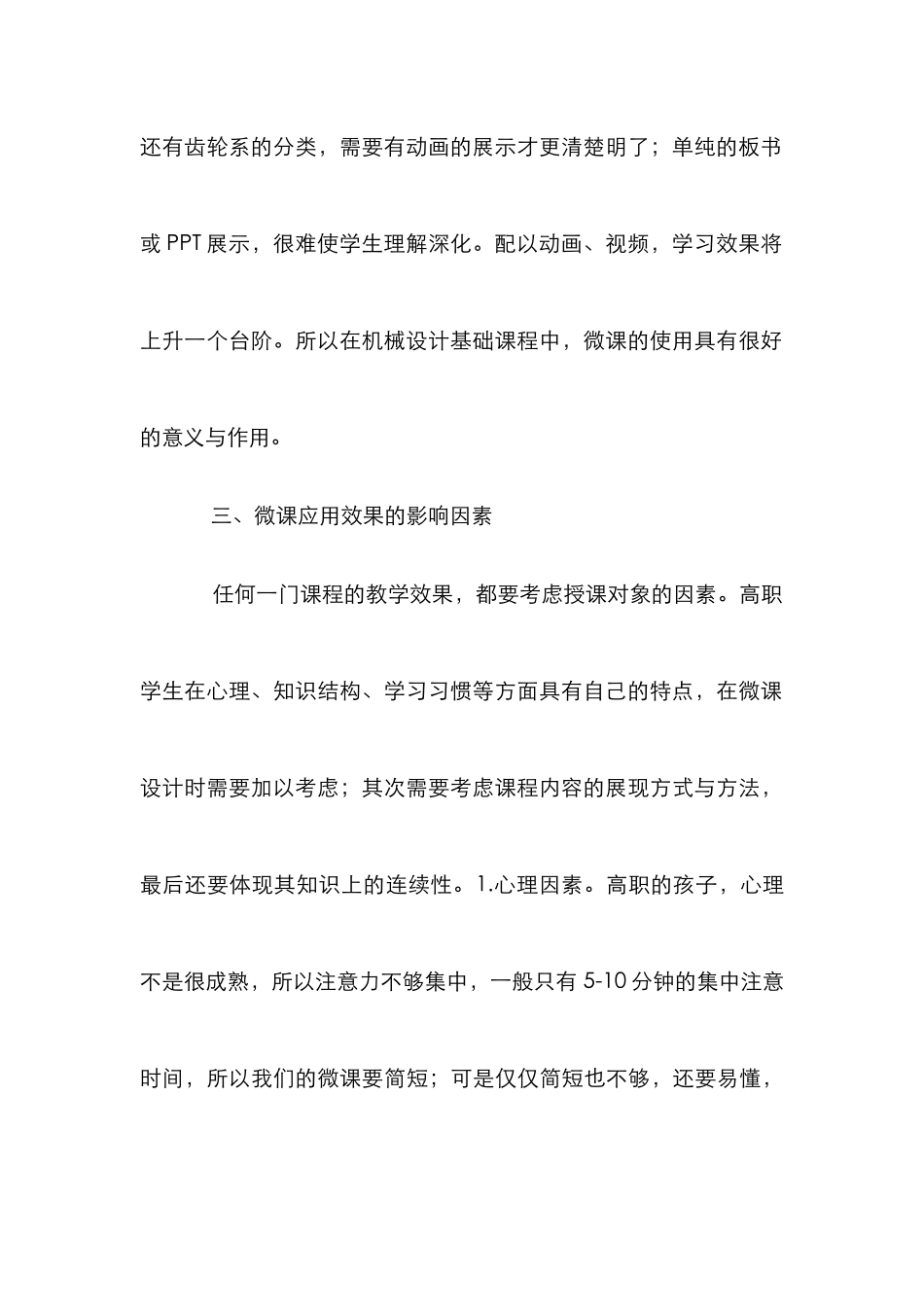 高职机械设计微课研究_第3页