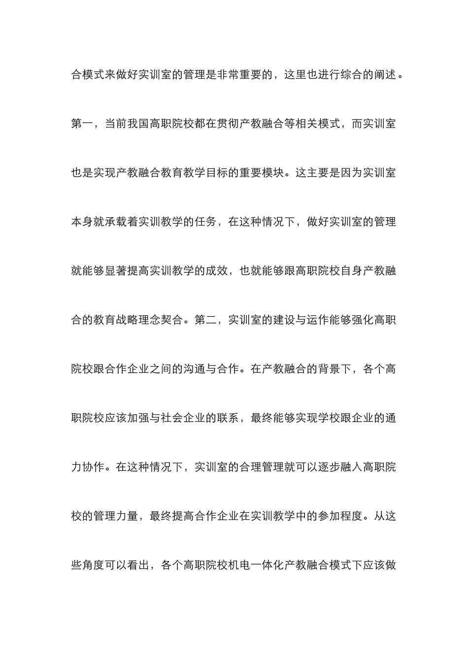 高职机电一体化产教融合研究_第2页