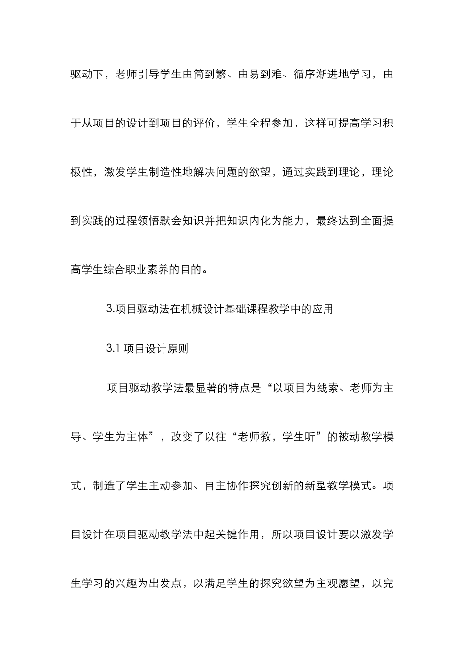 高职机械设计教学应用研究_第2页