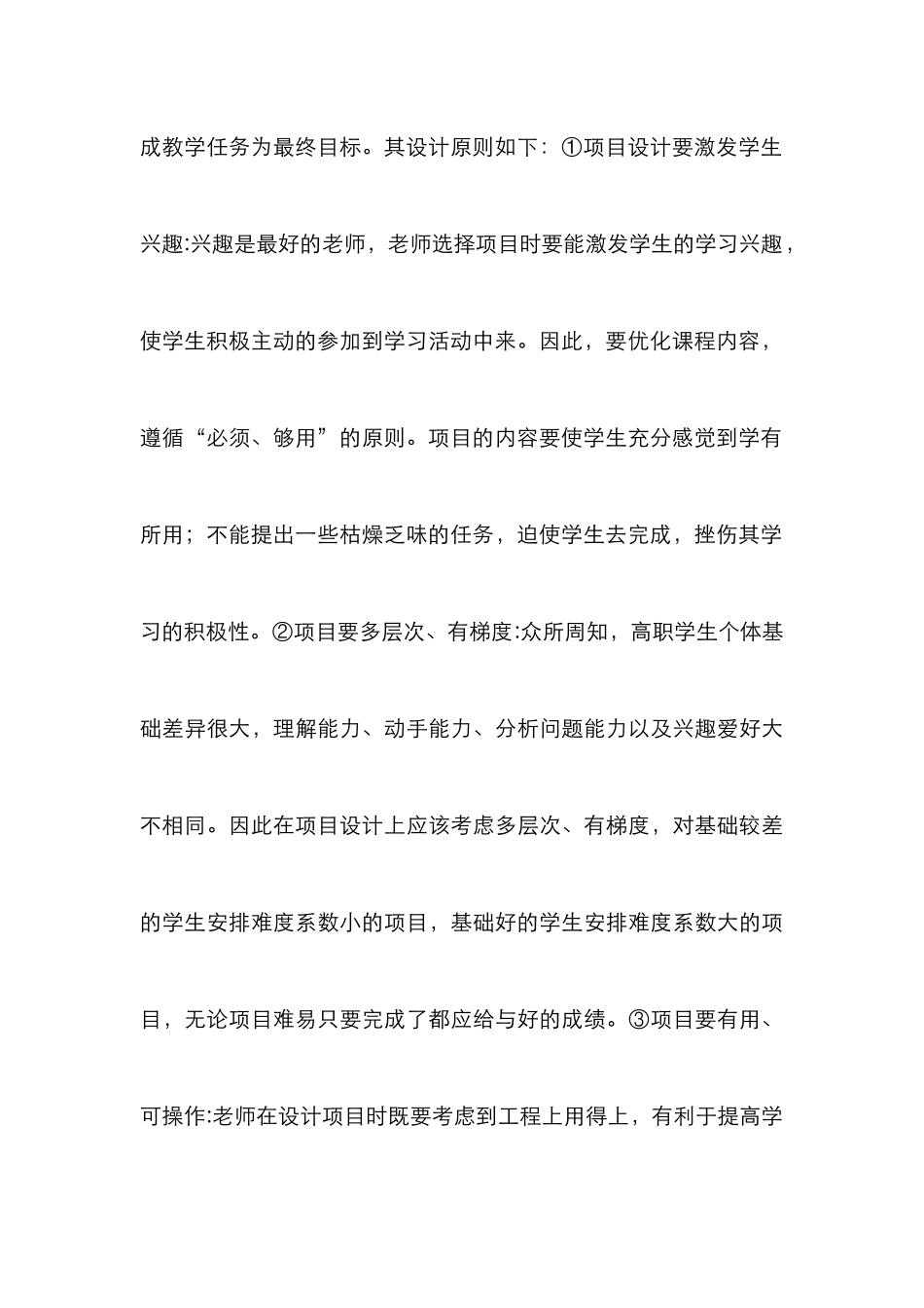 高职机械设计教学应用研究_第3页