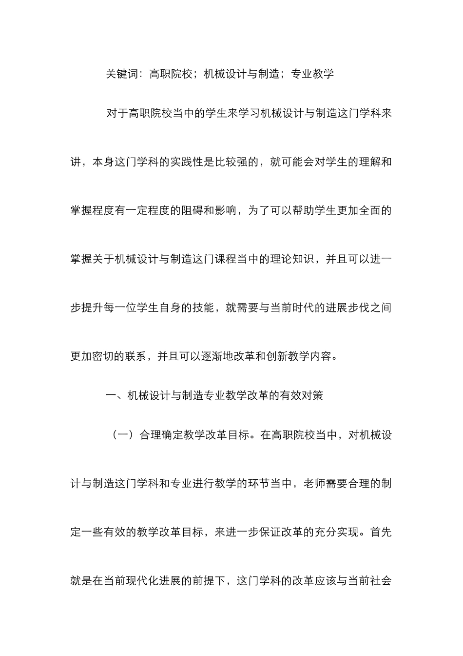 高职机械设计与制造专业教学方法分析_第2页