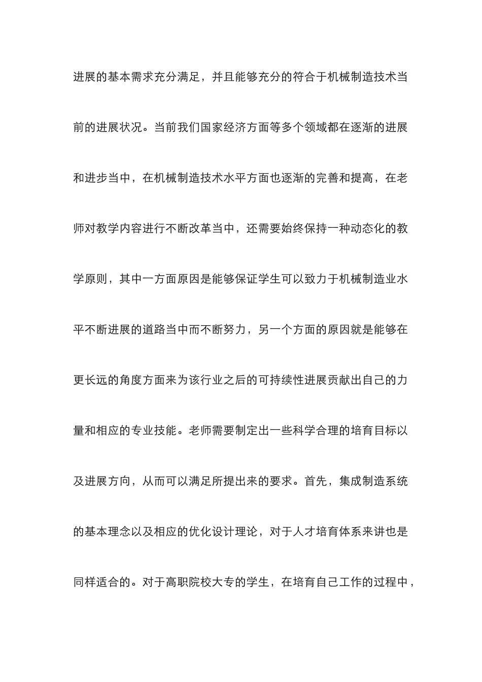 高职机械设计与制造专业教学方法分析_第3页