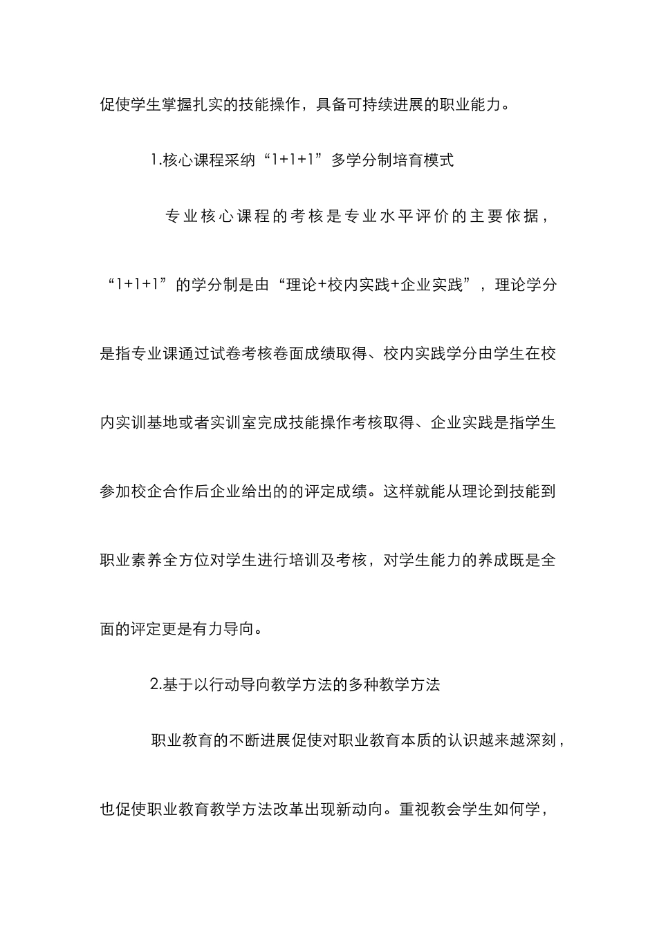 高职机电一体化专业教学方法及途径_第2页