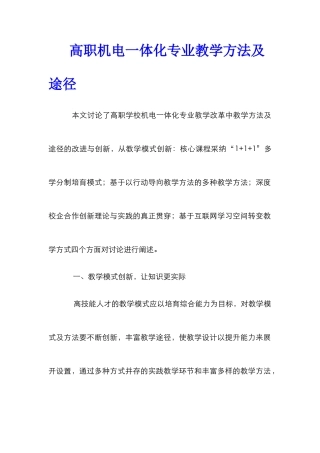 高职机电一体化专业教学方法及途径