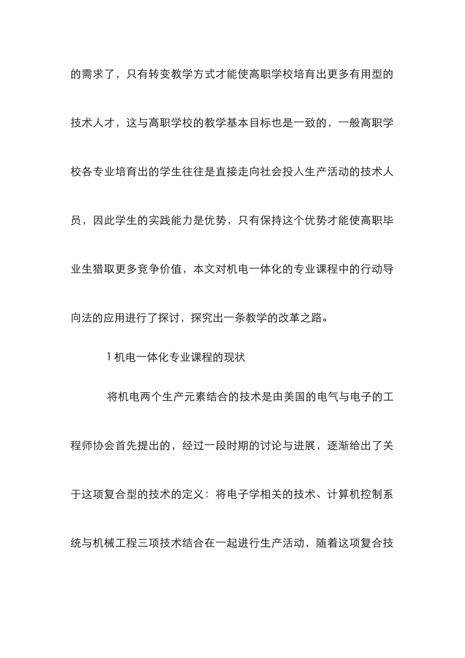 高职机电一体化专业课程改革探讨_第2页