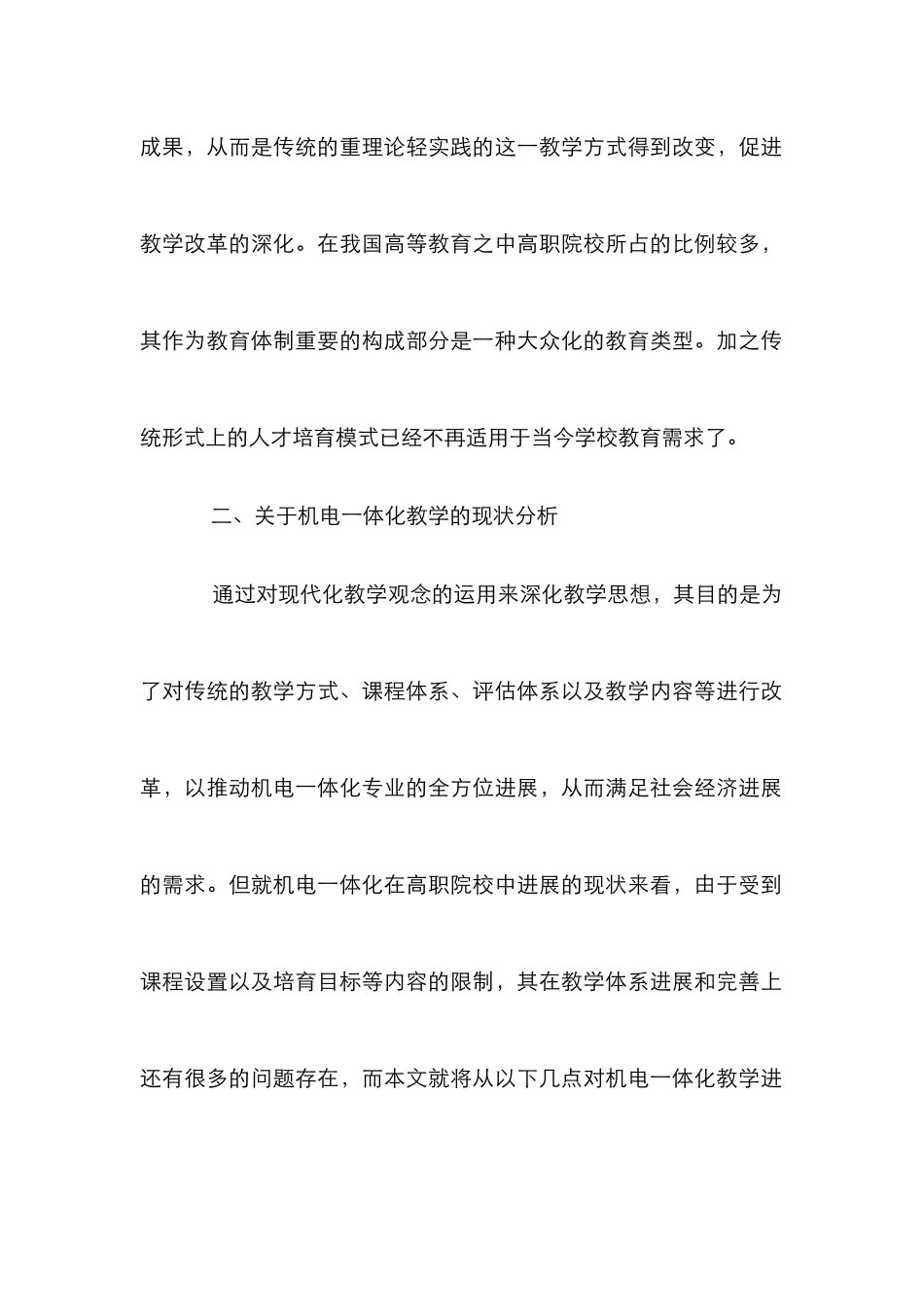 高职机电一体化教学改革分析_第2页