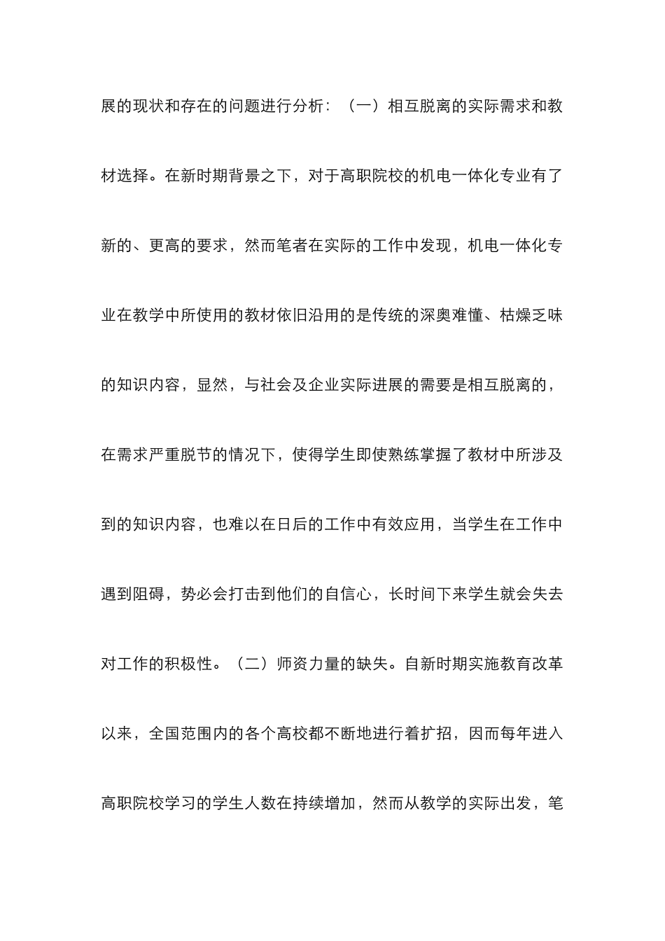 高职机电一体化教学改革分析_第3页